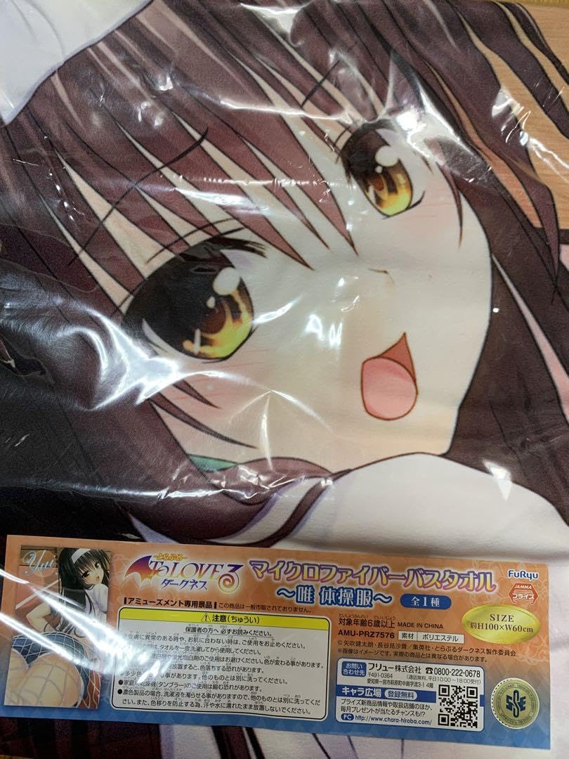 Amazon.co.jp: ToLOVEるダークネス マイクロファイバーバスタオル